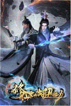 御史令考封面